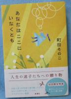 あなたはここにいなくとも