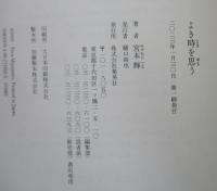 よき時を思う
