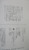 いけない