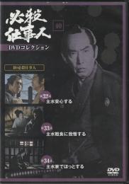 【DVD】必殺仕事人DVDコレクション