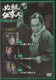 【DVD】必殺仕事人DVDコレクション