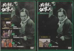 【DVD】必殺仕事人DVDコレクション