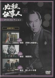 【DVD】必殺仕事人DVDコレクション