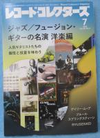 レコード・コレクターズ 2025年7月号