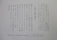 詩集 愛する歌