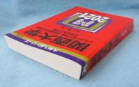 【赤本】 関西大学(システム理工学部・環境都市工学部・化学生命工学部)