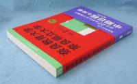 【赤本】 奈良教育大学／奈良県立大学