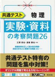 共通テスト物理実験・資料の考察問題26