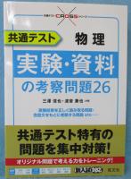 共通テスト物理実験・資料の考察問題26