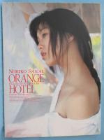 酒井法子写真集 : Orange hotel Please do not disturb