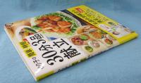 ゆり子の簡単・時短 30分 3品献立 (ONE COOKING MOOK)