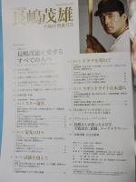 完全保存版 長嶋茂雄 不滅の「背番号３」