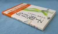 子規百句