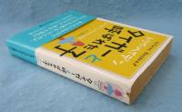 タイガーと呼ばれた子 : 愛に飢えたある少女の物語