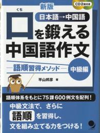 口を鍛える中国語作文