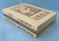 吾輩ハ猫デアル 上編 ＜名著複刻 漱石文学館＞