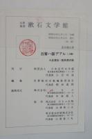 吾輩ハ猫デアル 上編 ＜名著複刻 漱石文学館＞