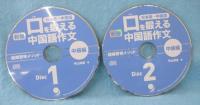 口を鍛える中国語作文