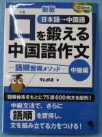 口を鍛える中国語作文