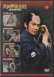 【DVD】大江戸捜査網DVDコレクション〈11〉