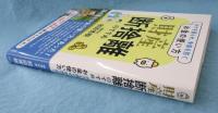 財産断捨離のすすめ: ボケを遅らせ、争族を防ぐお金の使い