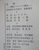 追跡 : 戦艦ビスマルクの撃沈