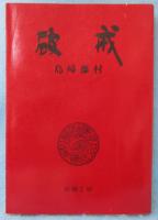 破戒