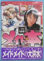 ご奉仕大好き!メイド本 : エプロンドレスで尽くします