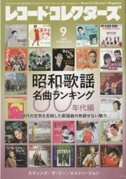レコード・コレクターズ