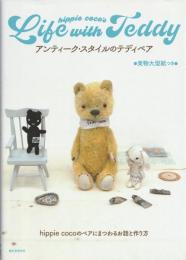 アンティーク・スタイルのテディベア