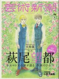 芸術新潮