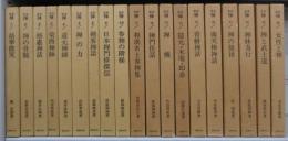 叢書 禅