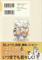 ゲゲゲの女房の「長寿力」