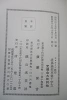 唐孫過庭草書千字文