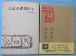 書道基礎講座