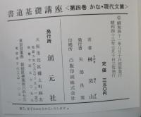 書道基礎講座
