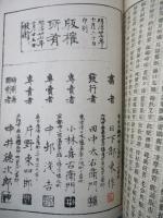行書千字文