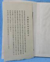 劉懐民墓誌銘