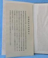 劉懐民墓誌銘