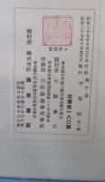 千早帖 千蔭翁真蹟