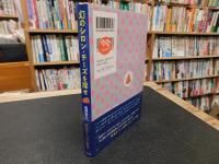 「幻のシロン・チーズを探せ」