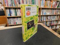 「私、山の猟師になりました。」　一人前になるワザをベテラン猟師が教えます!
