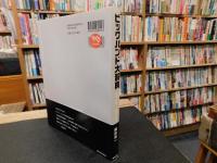 「ビッグバンド大辞典」