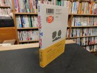 「進化論の何が問題か」　 ドーキンスとグールドの論争