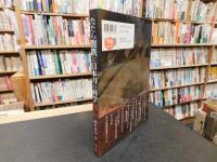 「たたら製鉄と日本刀の科学　新装第二版」