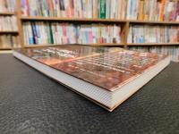 「たたら製鉄と日本刀の科学　新装第二版」