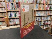 「復刻版　日本の名槍」