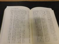 「東海道交通施設と幕藩制社会」