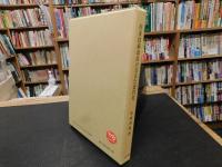 「在来技術改良の支えた近代化」　 富岡製糸場のパラドックスを超えて