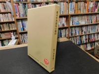 「幕末中央政局の動向」